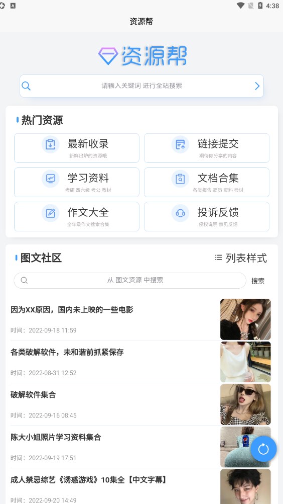 资源帮手机版下载2025最新版