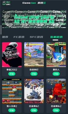 游戏江盒子app官方版下载