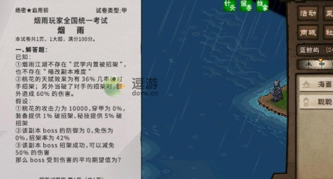 烟雨江湖三周年题目答案