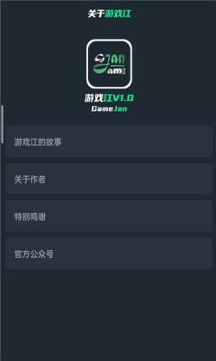 游戏江盒子app官方版下载