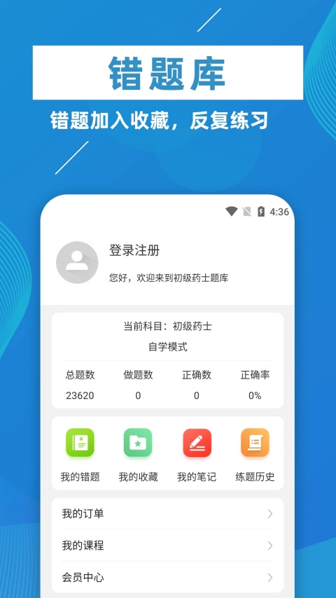 初级药士牛题库app官方版免费下载
