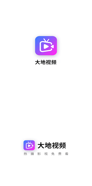 大地视频下载2025最新版本