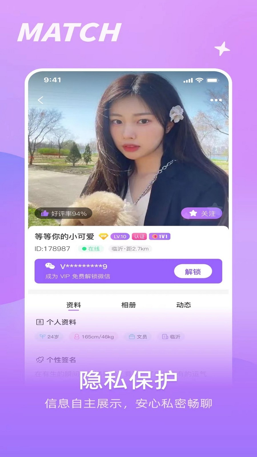 如胶交友app下载2025最新版