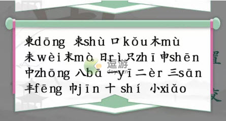 汉字找茬王東找出18个常见字通关方法