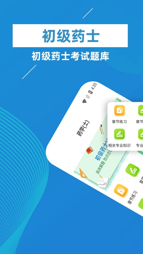 初级药士牛题库app官方版免费下载