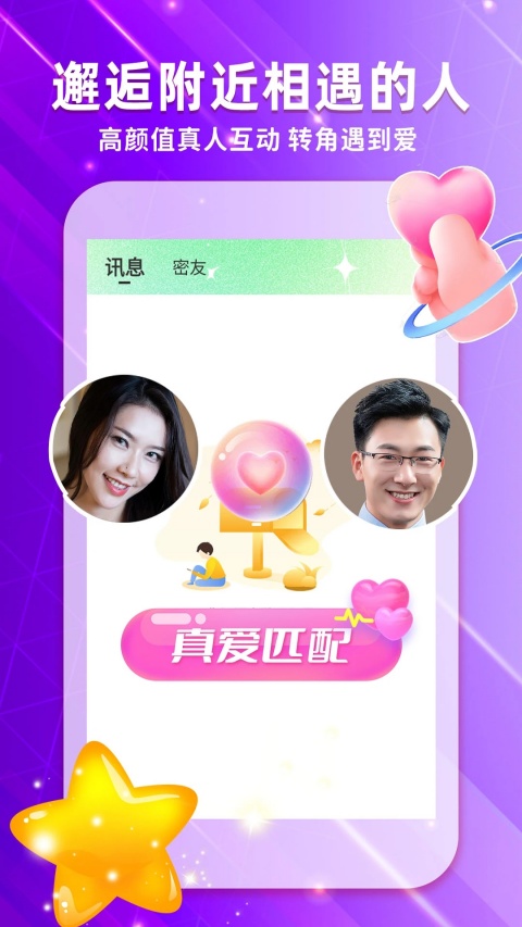 两性约会app官方版下载