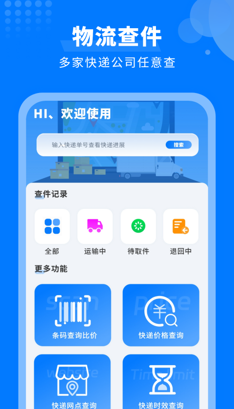 快递物流查询助手app下载2025最新版