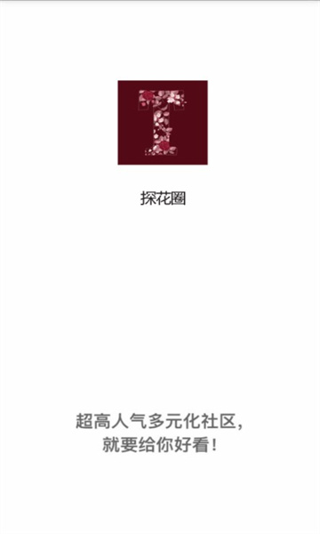 探花圈app免费版下载