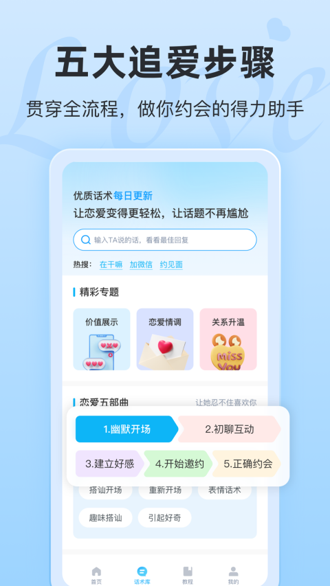 恋话宝app下载2025最新版