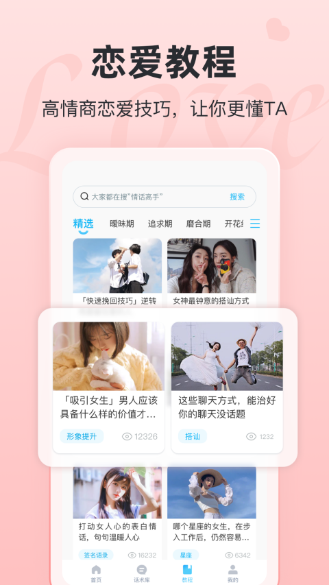 恋话宝app下载2025最新版