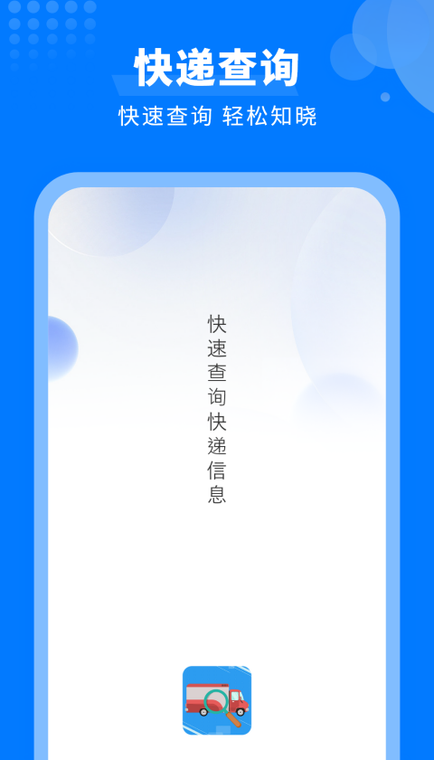 快递物流查询助手app下载2025最新版