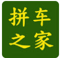 拼车之家app