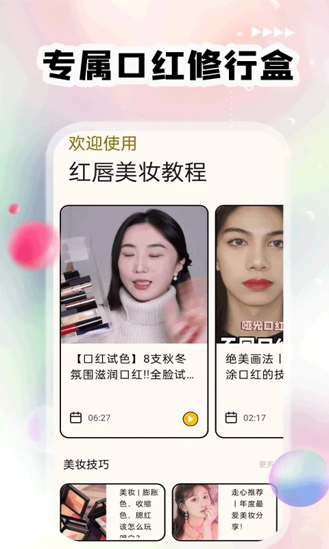 红唇APP官方版免费下载