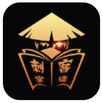 刺客掌读app