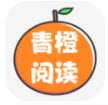 青橙阅读app