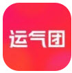 运气团app