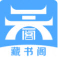 藏书阁小说app