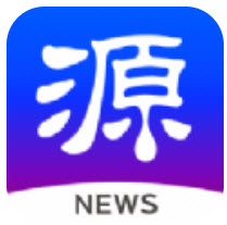 源新闻app