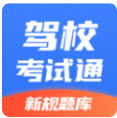 驾校考试通APP