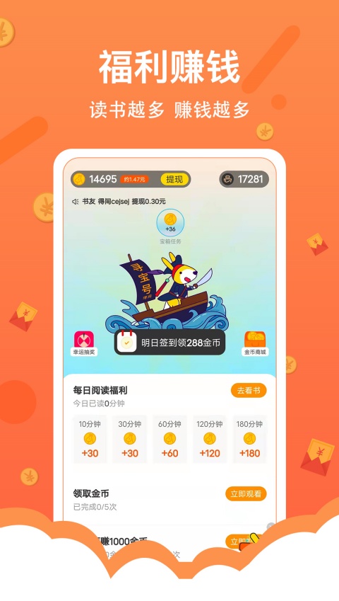 得间小说app下载2025官方免费版