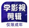 ​好影剪辑课堂app
