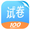 ​试卷百分宝app