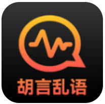 胡言乱语写作机器人app