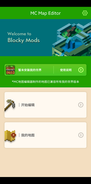 我的世界地图编辑器手机版