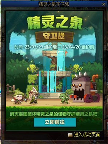 dnf精灵之泉守卫战怎么进去？