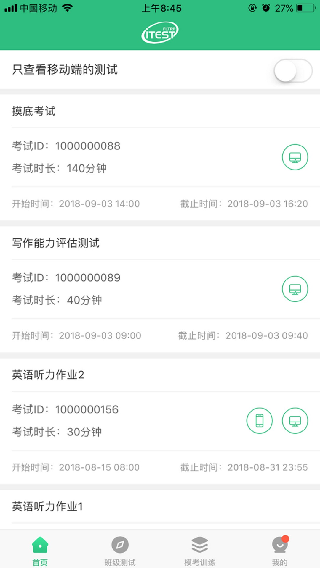 itest爱考试学生端app下载官方版