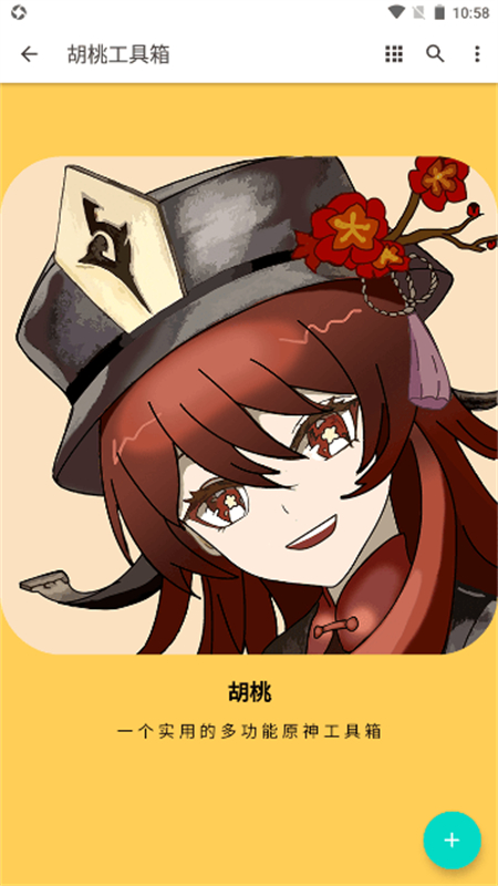 原神胡桃工具箱下载官方版