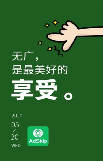 广告跳过app免费版下载2025最新版