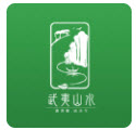 武夷山水APP
