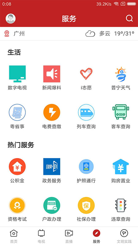 普宁通app下载官方版v3.2.0安卓最新版