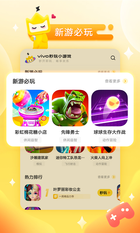 vivo秒玩小游戏正版下载2024最新版