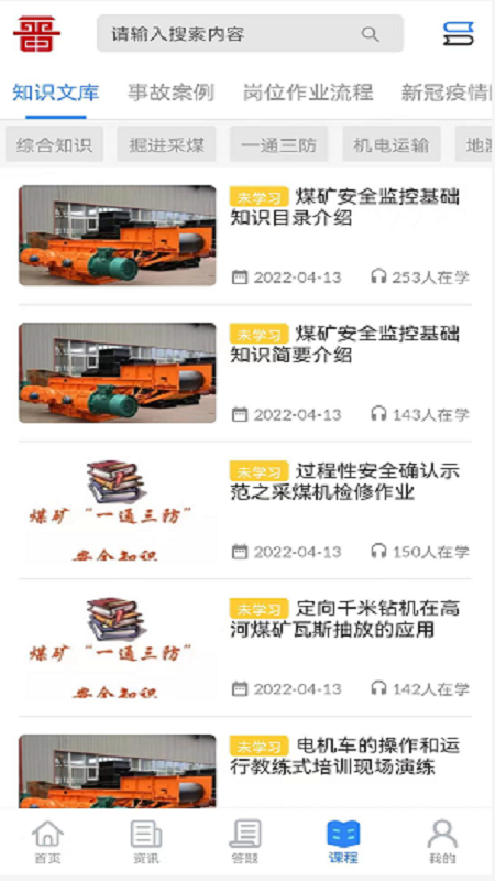 矿校云app最新版本