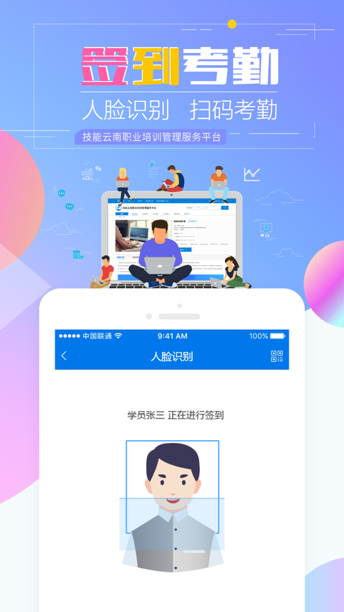 云南省技能培训通最新版本下载