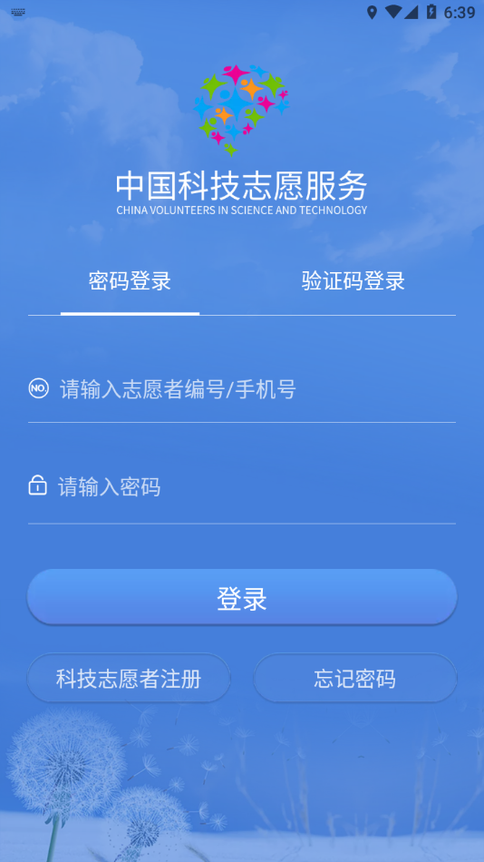 中国科技志愿app手机版下载