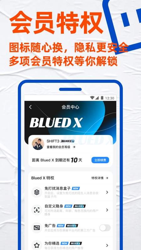 Blued极速版App无限闪照最新版下载v7.13.2 安卓版