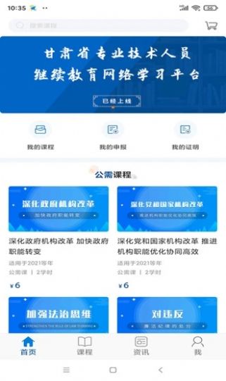 兰州资环专技app下载官方版