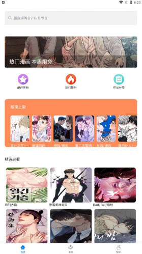 北巷漫画app官方版下载2024