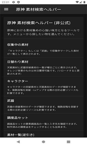 原神素材检索app官方下载安装手机版2023最新版