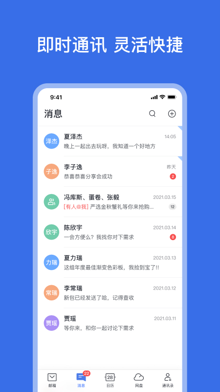 网易灵犀办公app官方最新版v1.18.0安卓版