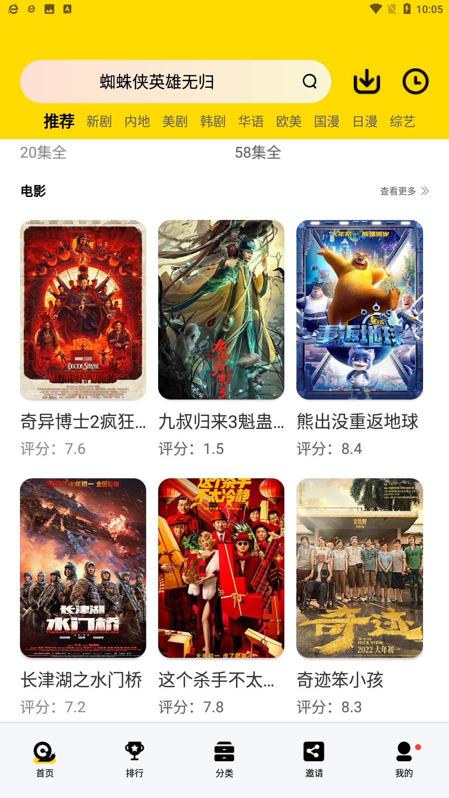 蜗牛视频免费追剧官方下载安装2024最新版
