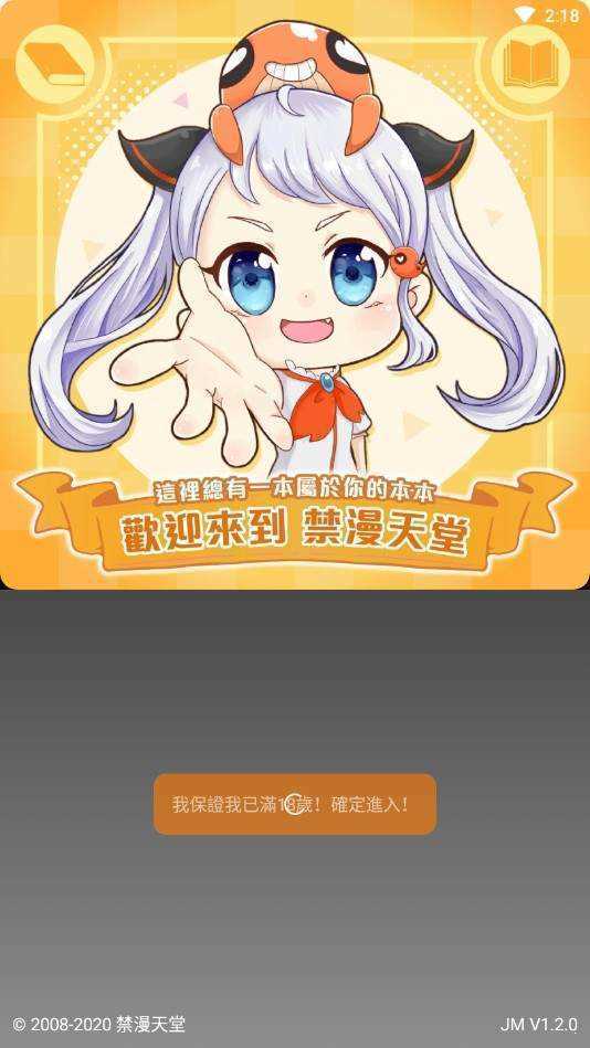 jmcomic2漫画官方正版下载8.4.9 安卓版