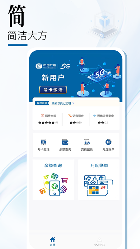 中国广电网上营业厅app下载官方安卓版