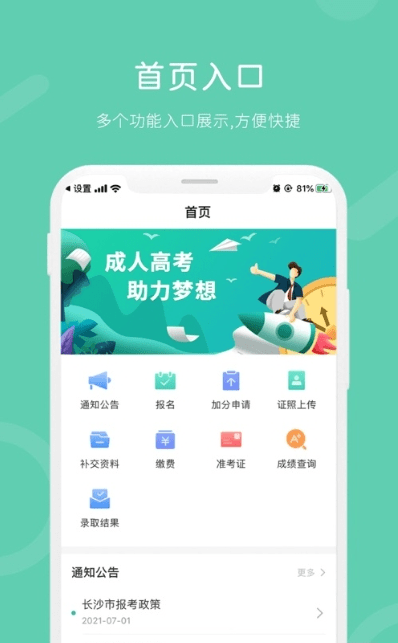 潇湘成招app下载2023最新版