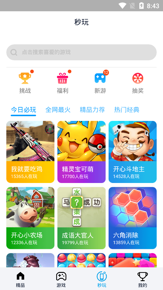 淘气侠正版下载安装手机版