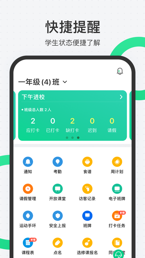 师生通新版app官方版2023安卓版下载