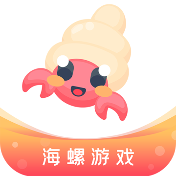 海螺手游盒子app